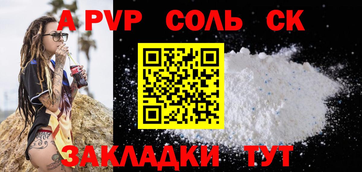 Альфа ПВП СК  Alfa_PVP крисы CK  А ПВП мука  Кушва  Вход с VPN 