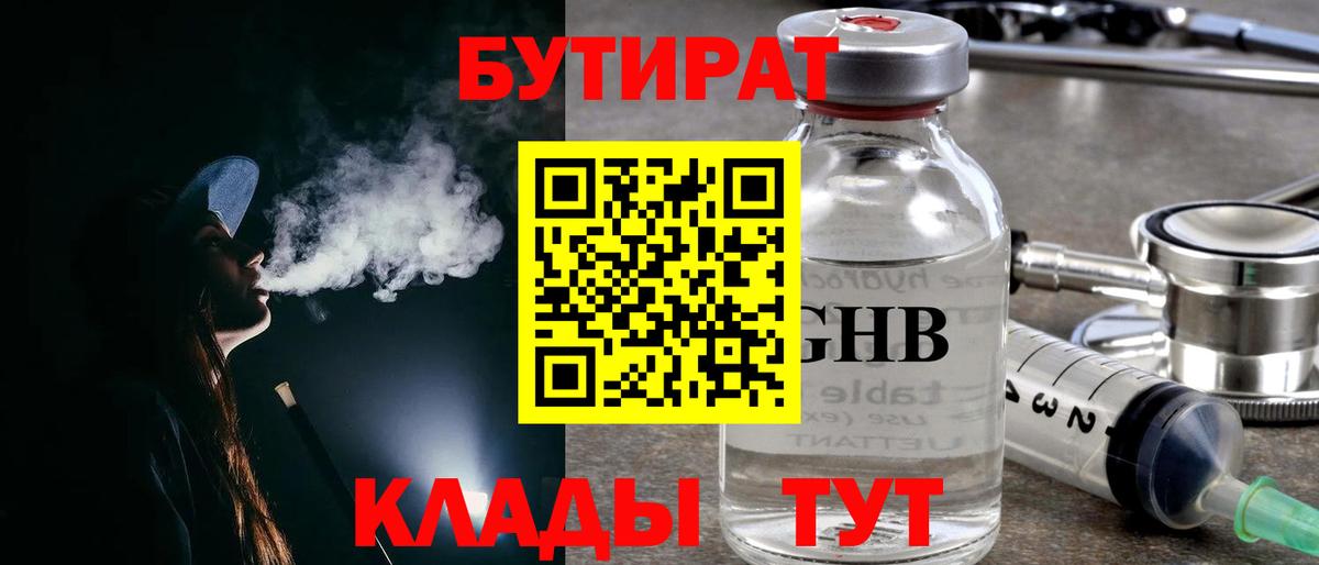 БУТИРАТ  Вход с VPN  Кушва  БУТИРАТ бутик 