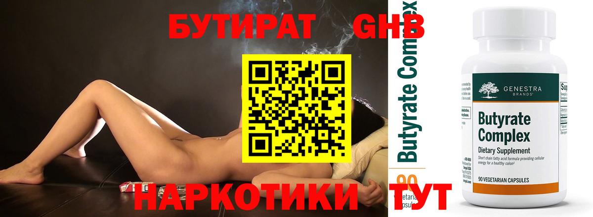 Бутират GHB Кушва