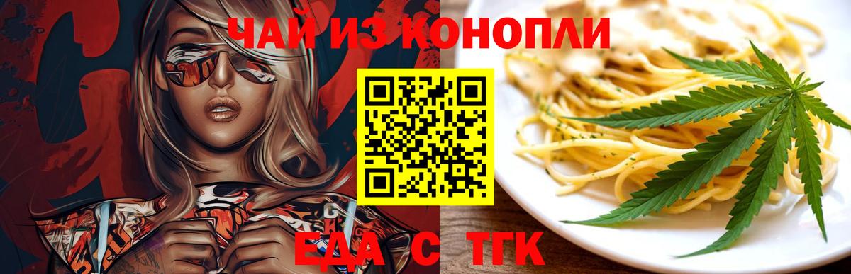 Еда ТГК марихуана Кушва