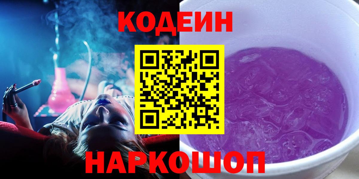 Кушва  Кодеиновый сироп Lean напиток Lean (лин)  Вход с VPN 