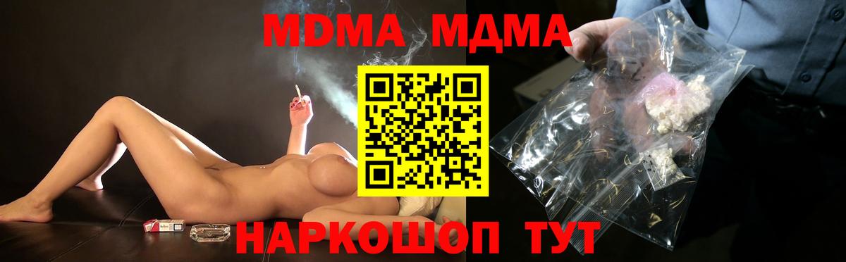 МДМА Molly  MDMA  Кушва  Вход с VPN  MDMA crystal 